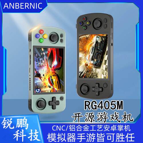 RG405M安卓掌机铝合金支持ps2 NGC WII原神王者便携经典游戏机 - 封面
