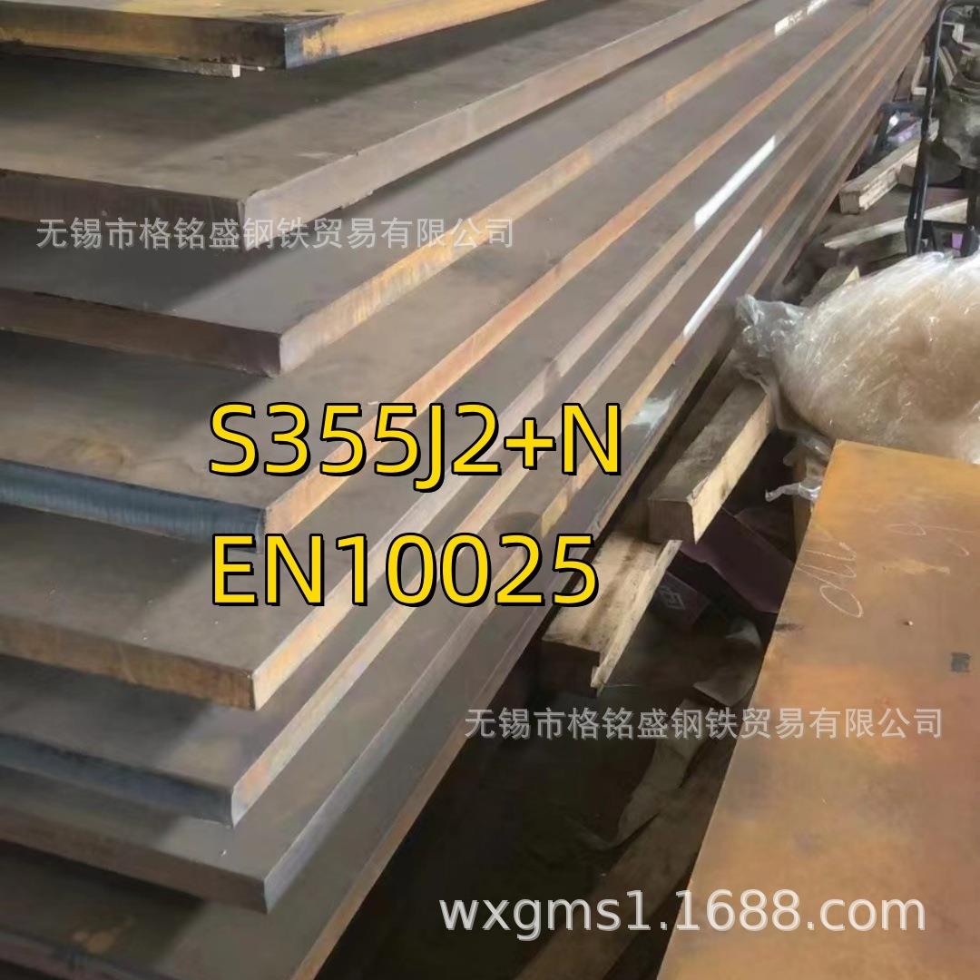 s355j2板料 欧标高强度低温钢板 s355j2板零切 正火 S355J2+N