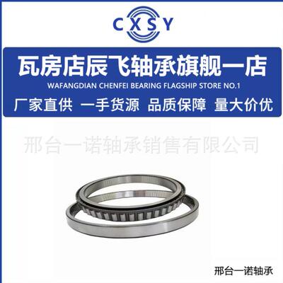 辰飞轴承329/22轴承329/28轴承T2EE100轴承31856X2轴承1007856
