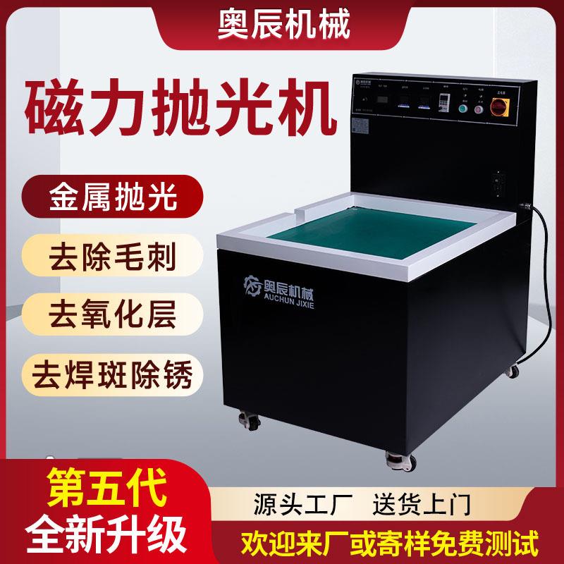 磁力研磨抛光机金属不锈钢精密五金表面内孔抛光清洗打磨去毛刺机