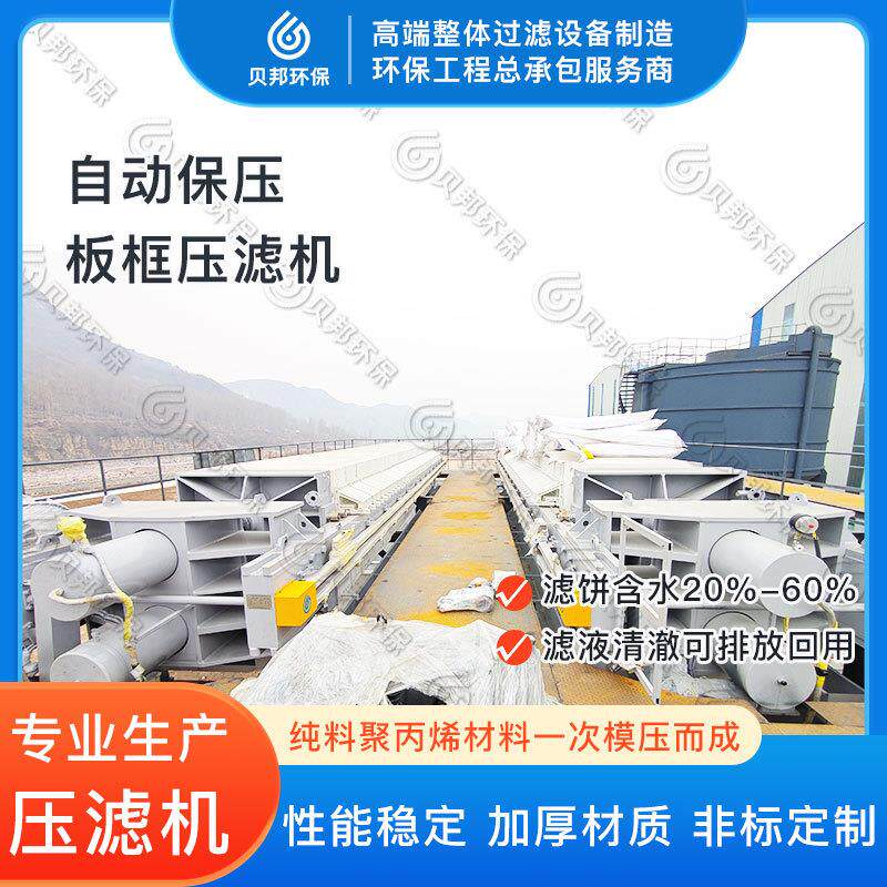 洗沙场板框压滤机 自动泥浆分离机 高压污泥脱水机