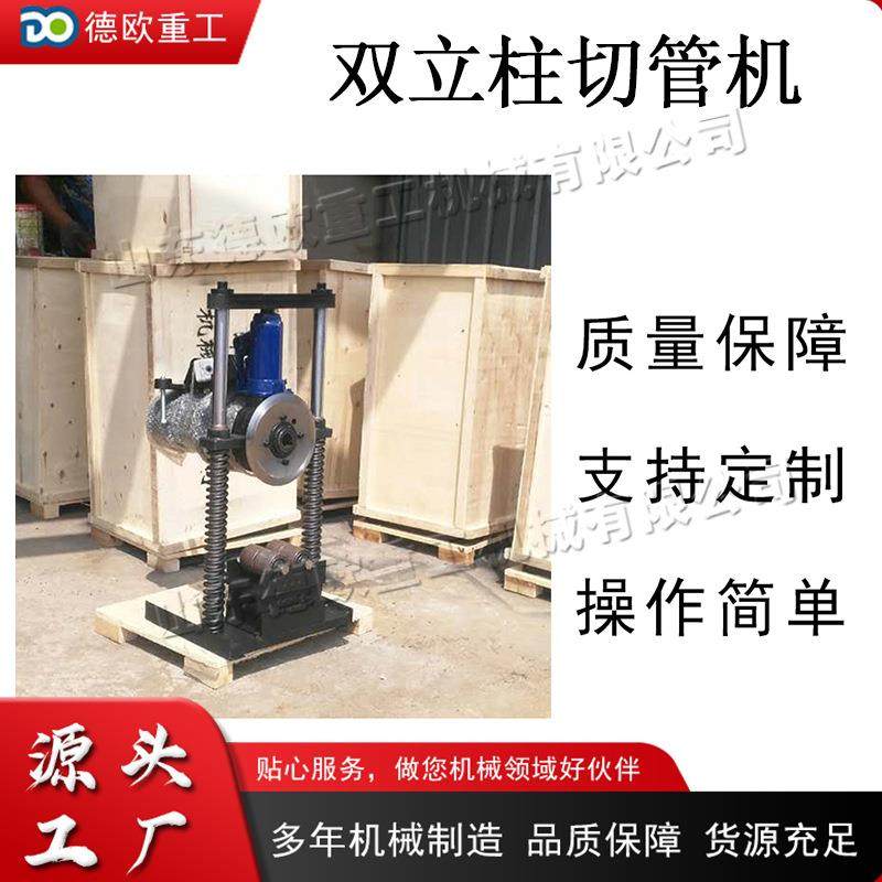 电动液压切管机 小型双立柱切管设备 半自动立式管材切割设备