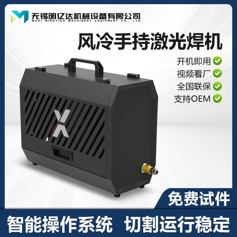 风冷激光焊接机户外小型便携全自动不锈钢铁铝金属激光焊接源头厂