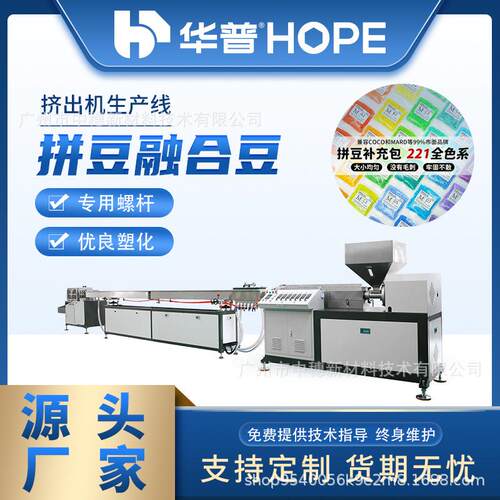 爆款拼豆豆生产线塑料挤出机DIYPP,EVA,PE拼豆豆融豆挤出生产线
