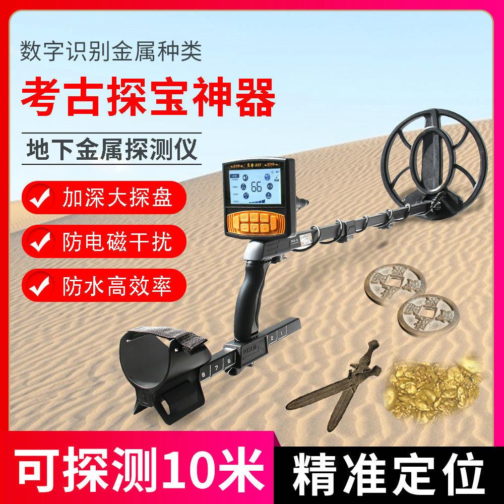 天巡金属探测仪地下寻宝器高精度10米陨石户外黄金银铜探宝仪器