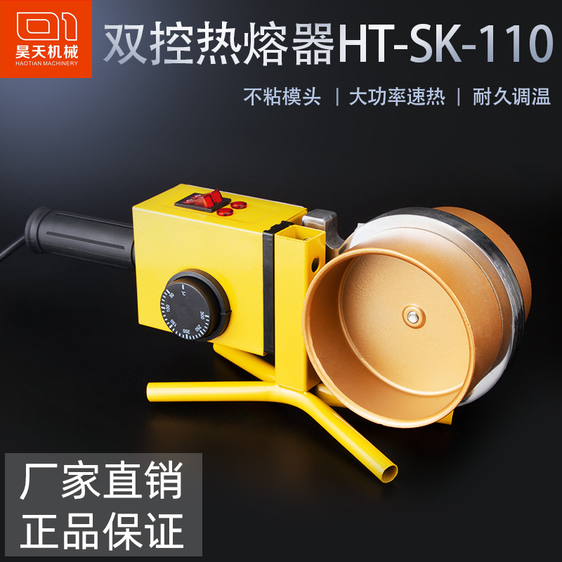 昊天HT-SK-110双温双控ppr水管热熔器1500W大功率 pe焊接机工程款