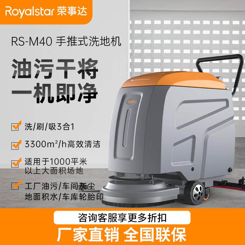 工业洗地机手推式RS-M40商场餐厅车间仓库电动扫地车定制