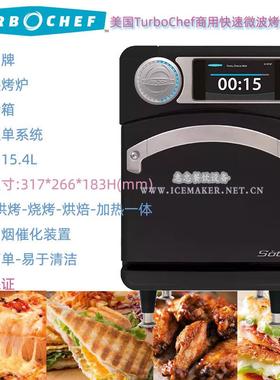 美国商用微波快速烤箱SOTA烤箱台式热风烘烤炉快速加热