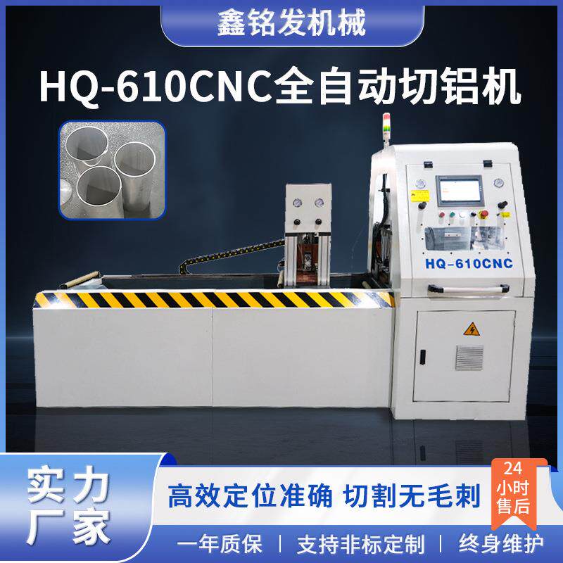 610CNC全自动切铝机台式铜材铝材自动送料切割机厂家精度高无毛刺
