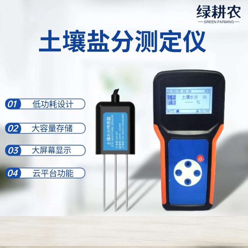 便携式土壤盐分测定仪 高精度EC值检测仪 盐碱度快速测量