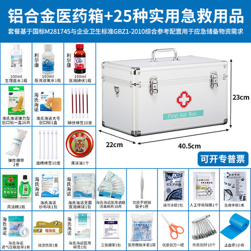 国家标准医药箱内含50种急救用品