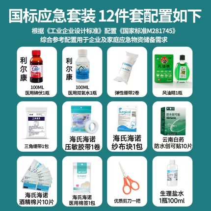 急救用品套装急救包全套医疗用品应急救援包家用药箱常备药一整套