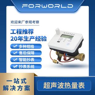 源头厂家超声波热量表热力公司供热供暖热计量表热能表远传抄表