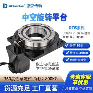 步进电机直连中空旋转平台DTS130一体式闭环开环直连分度盘旋转台