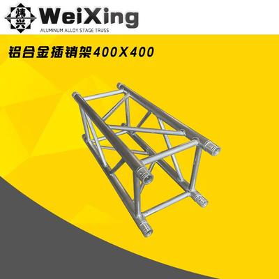 spigot插销架铝合金桁架400x400婚庆户外演出DJ活动升降舞台架