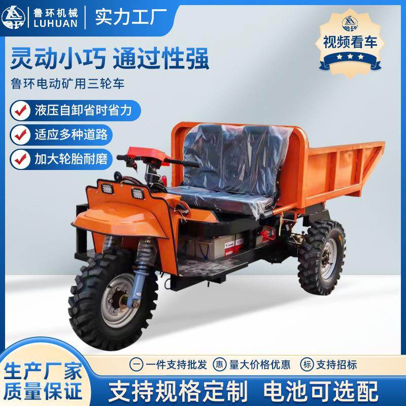 电动工程运输车厂家矿用自卸三轮车矿用三马子工地运料翻斗车