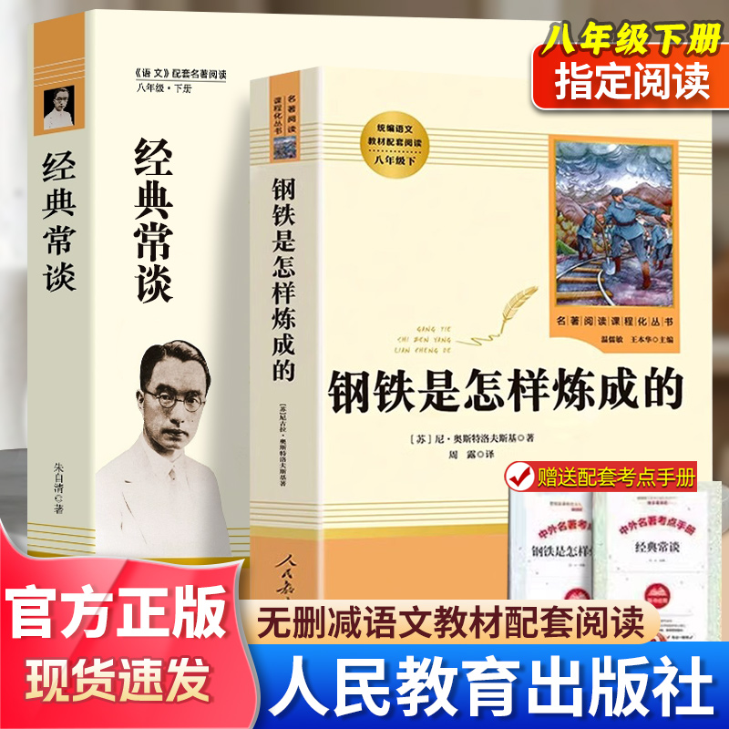 初中八年级下册人教社必读