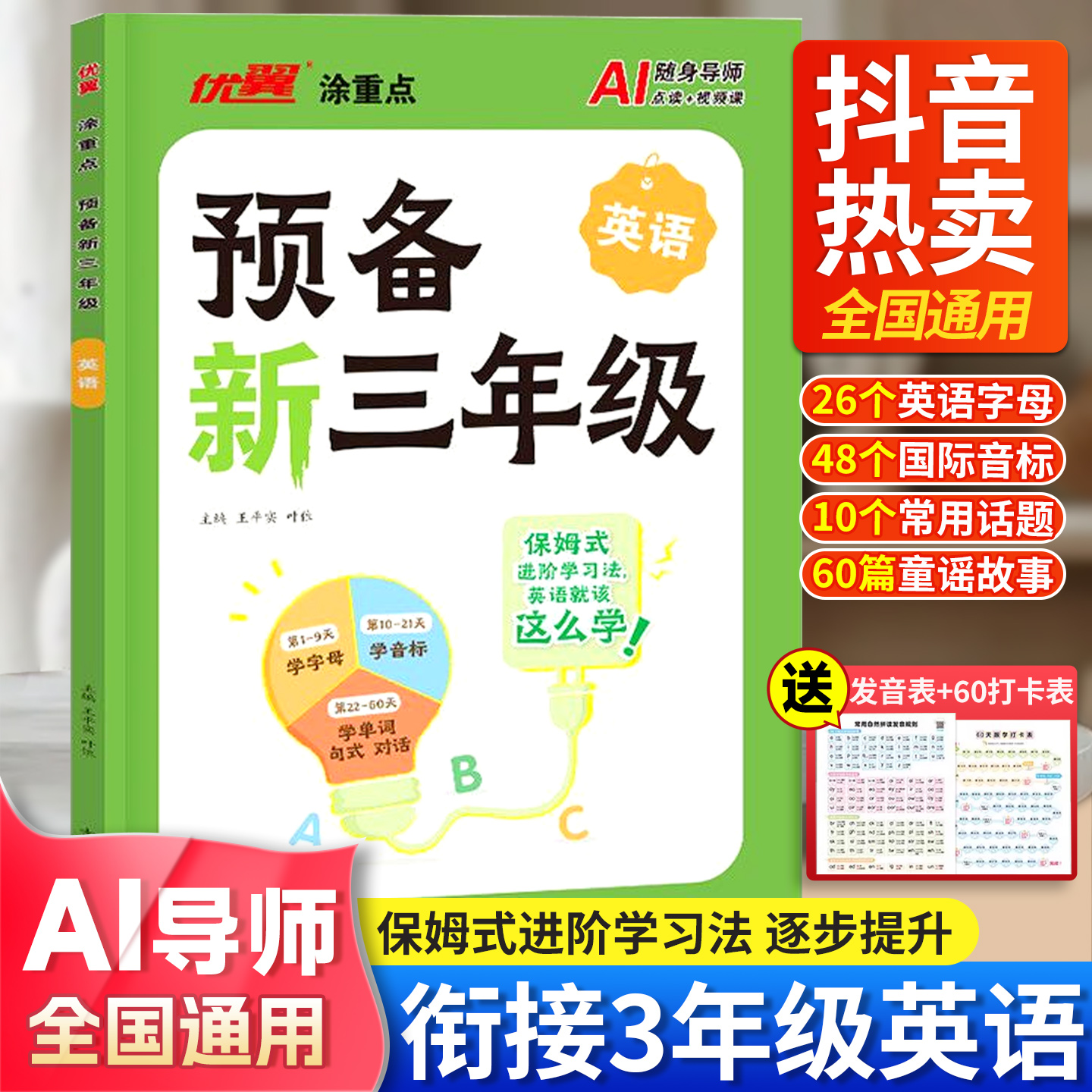 2025年优翼涂重点预备新三年级