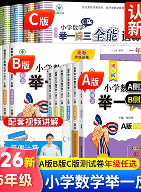 小学数学举一反三2026新版一二三四五六年级上下册人教版奥数A版BC版竞赛课程数学思维训练专项拓展创新同步培优应用题练习册测试