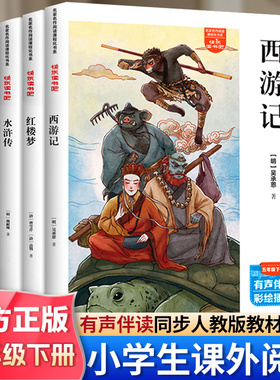 四大名著正版原著全套4册西游记三国演义水浒传红楼梦老师推荐小学五年级下册必读的课外阅读书快乐读书吧中国历史书儿童青少年版