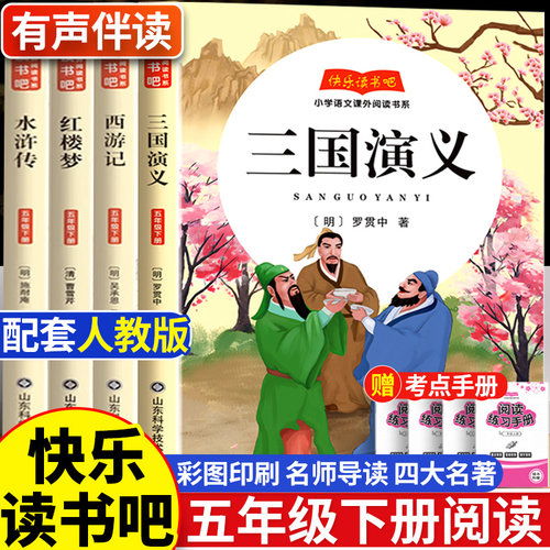 四大名著小学生版五年级下册必读