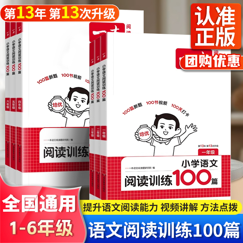 小学语文阅读训练100篇