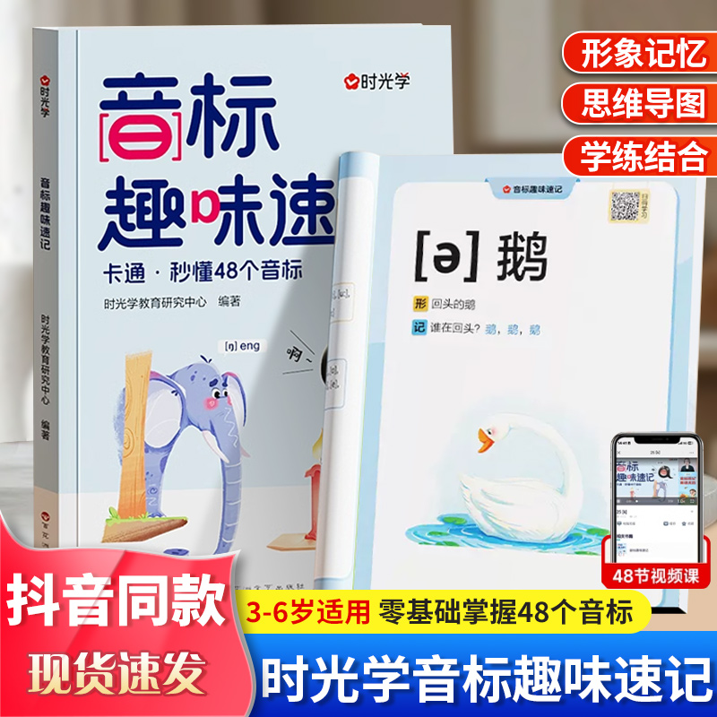 时光学音标趣味速记自然拼读正版