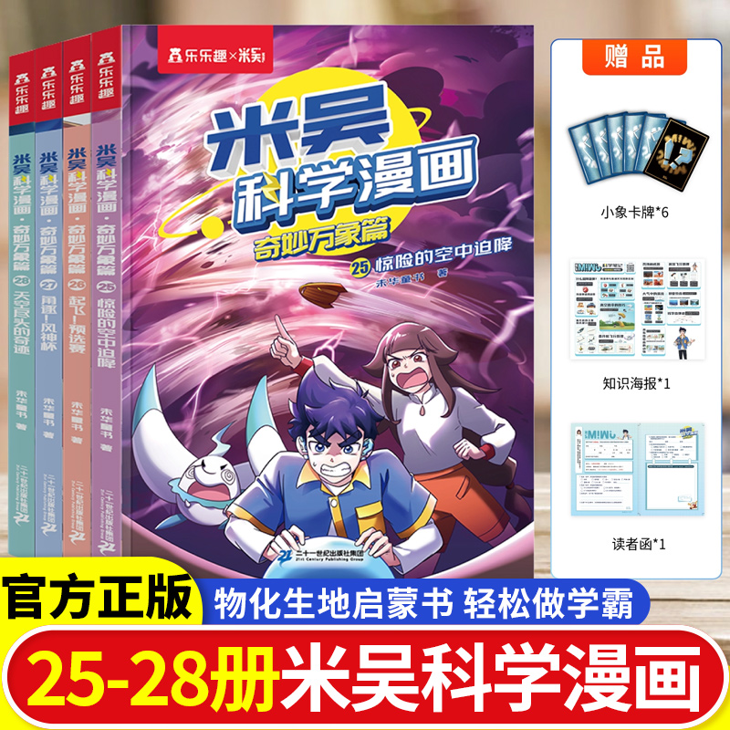 米吴科学漫画第七辑奇妙万象篇