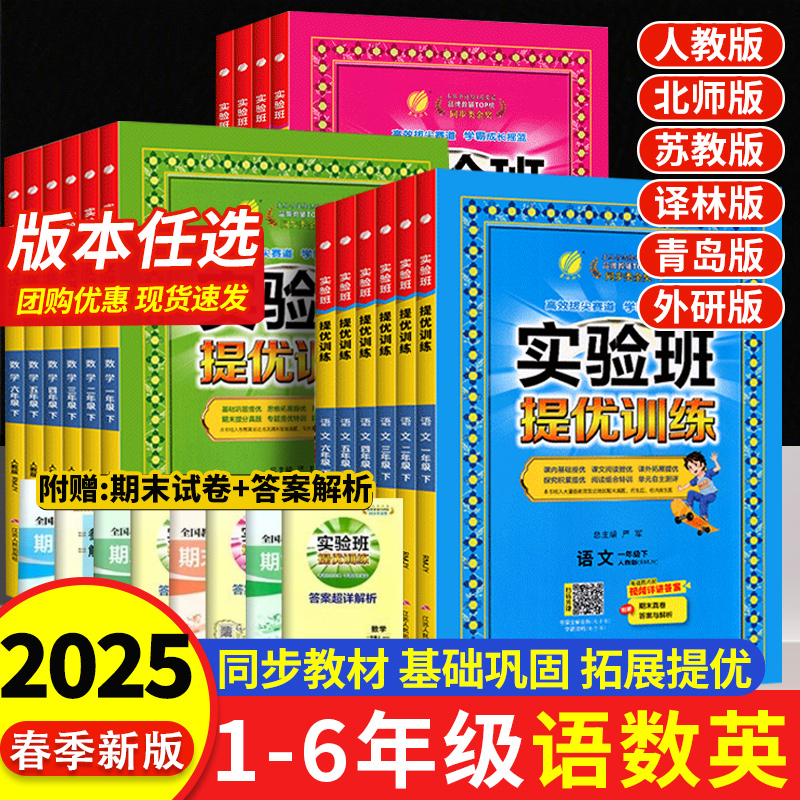 2025春春雨实验班提优训练小学