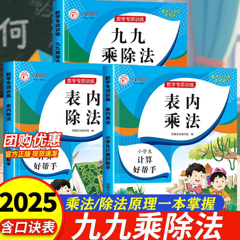 2025新版九九乘除法数学专项训练表内乘法除法练习册小学一二三年级上册下册数学思维计算能手口算天天练乘法口诀背诵神器