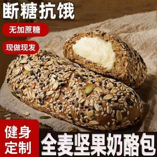 杂粮坚果奶酪面包早餐粗粮代餐饱腹全麦谷物夹心软欧包休闲零糕点