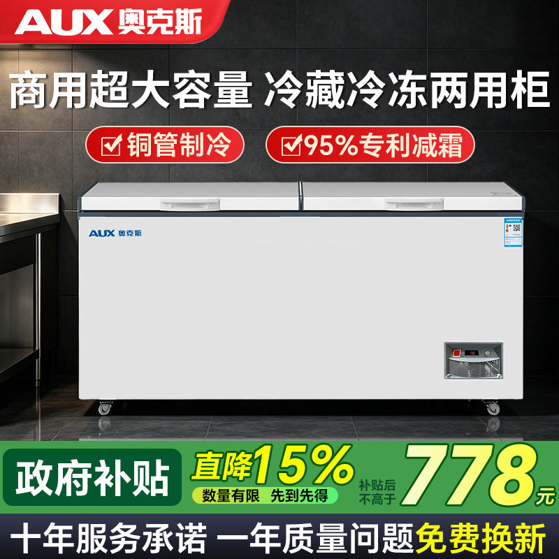 奥克斯冰柜2026新款家用无霜商用大容量冷藏冷冻两用卧式冷冻柜