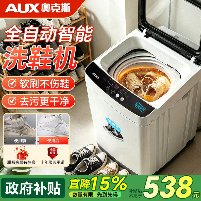 奥克斯新型家庭全自动洗鞋机