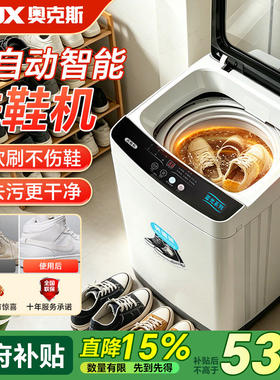 奥克斯新型家庭全自动洗鞋机
