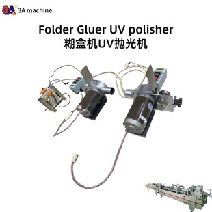 去纸面UV油 糊盒机UV打磨器 区分左右 工厂直销 源头工厂