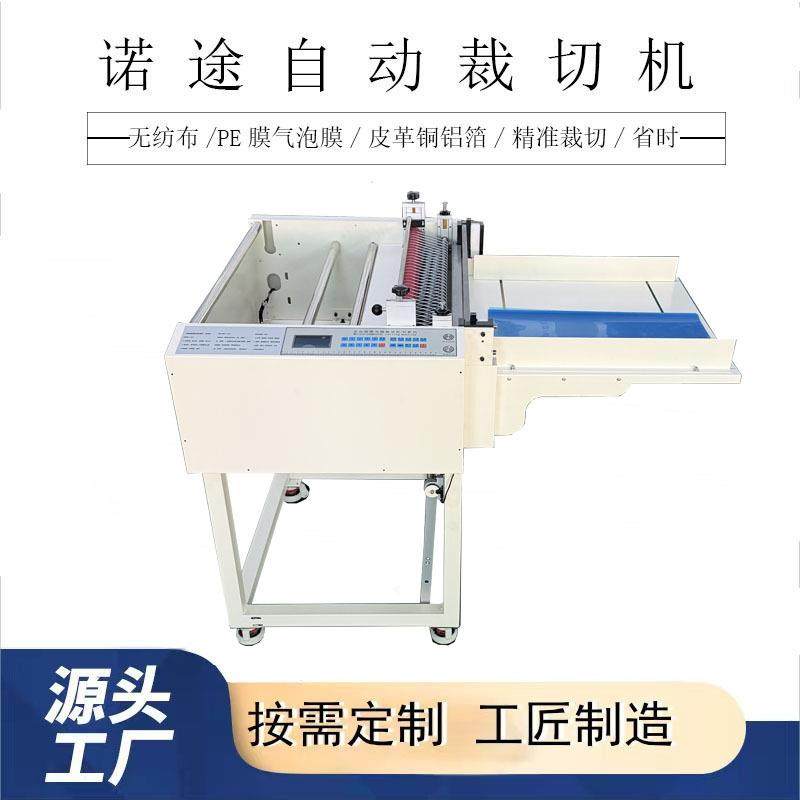 全自动裁切机 600无纺布切断机PE膜气泡膜切割机皮革铜铝箔裁切机,生活电器,缝纫机/缝绣一体机,淘宝优惠券,粉丝福利购,淘宝优惠卷
