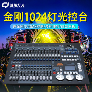 金刚1024控台舞台灯光控制器酒吧婚庆演出控制器KINGKONG1024控台