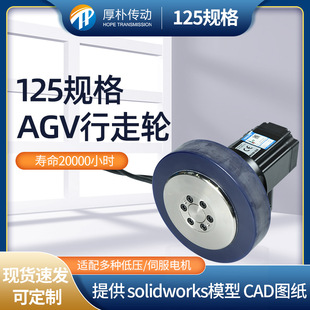 厂家定制供应新型AGV行走轮重载静音AGV舵轮机械搬运平板车驱动轮