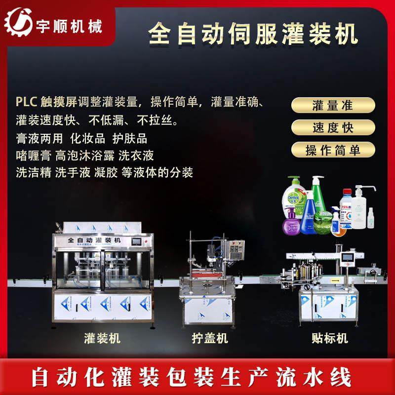 厂家直销全自动啫喱免洗凝胶洗手液灌装机植物消毒液自动分装线,办公设备/耗材/相关服务,灌装机,淘宝优惠券,粉丝福利购,淘宝优惠卷