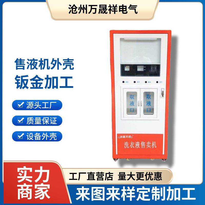自动售洗衣液机外壳社区售水机外壳自动售液机外壳自助设备外壳,汽车零部件/养护/美容/维保,喷漆钣金服务,淘宝优惠券,粉丝福利购,淘宝优惠卷