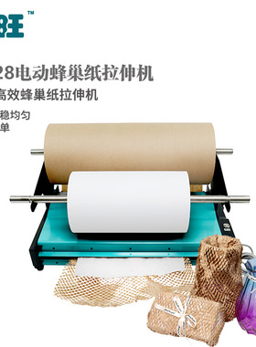 包旺源头厂家 蜂窝拉伸延展走纸机H128+ 自动蜂巢纸拉伸机桌面型
