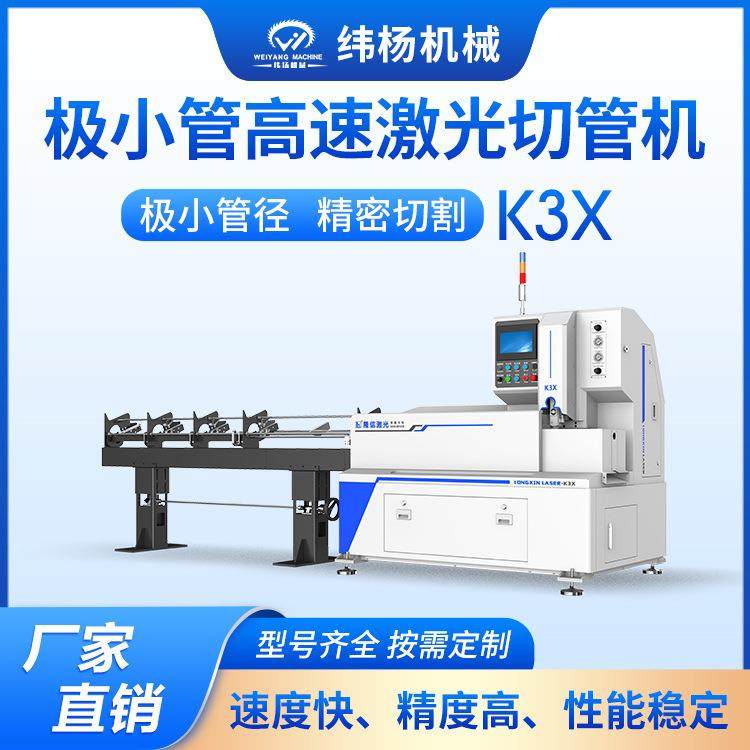 K3X高速小型三维激光切管机全自动上下料金属管材激光坡口切割机,五金/工具,激光切割机,淘宝优惠券,粉丝福利购,淘宝优惠卷