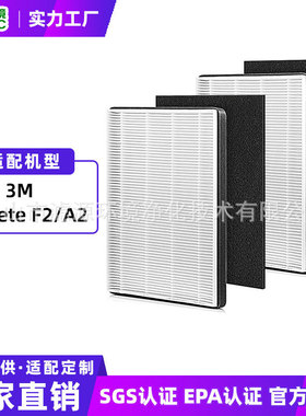 工厂适配3M空气净化器滤网Filtrete FAP-C02WA-G2 FAP-C03BA-G2