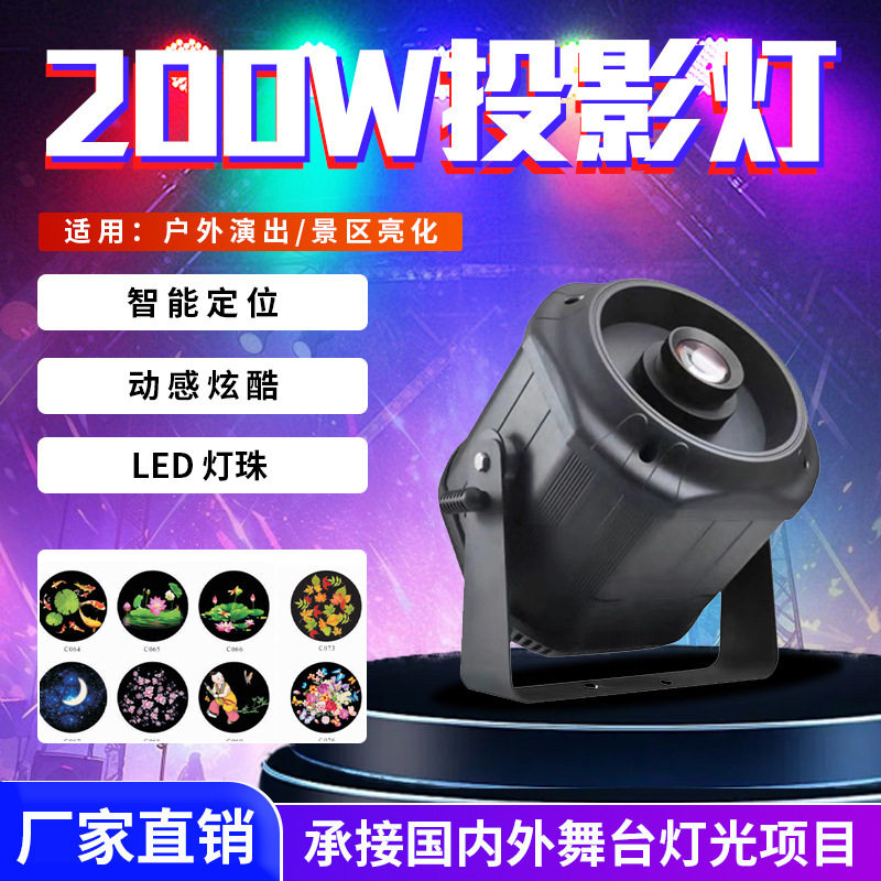 200W户外防水图案投影灯 高清创意KTV文字射灯户外LEDlogo投影灯