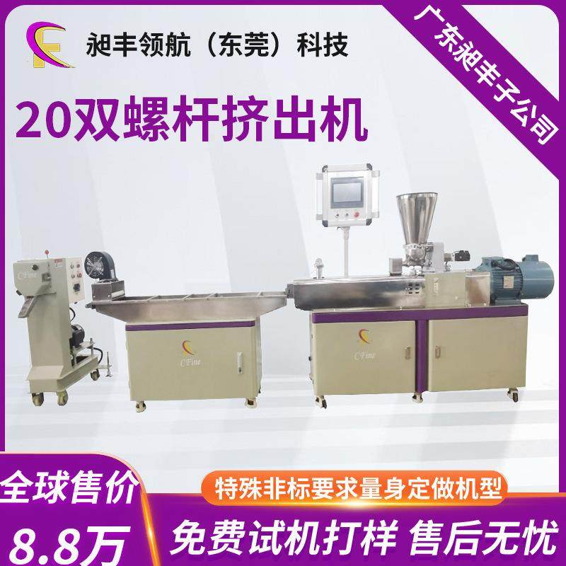 实验型双螺杆挤出机用于ABS阻然母粒造粒机 PP PA EVA PBT,五金/工具,造粒机,淘宝优惠券,粉丝福利购,淘宝优惠卷