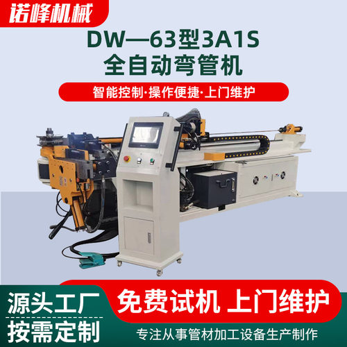 厂家定制DW—63型3A1S全自动弯管机不锈钢管实心管材数控折弯机