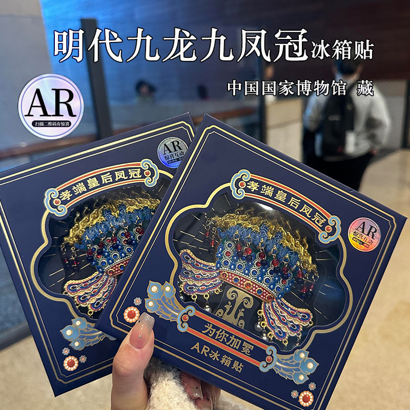 风冠冰箱贴丨国风创意伴手礼