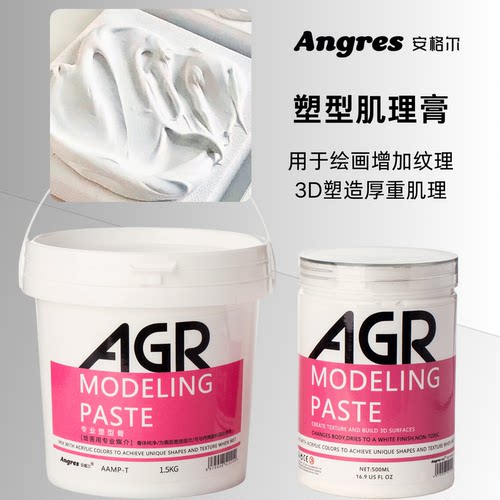 安格尔肌理膏塑型膏奶油肌理膏