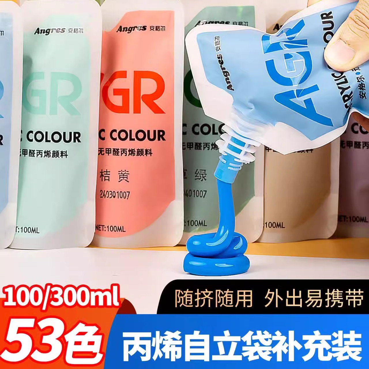 安格尔丙烯颜料袋装防水不掉色