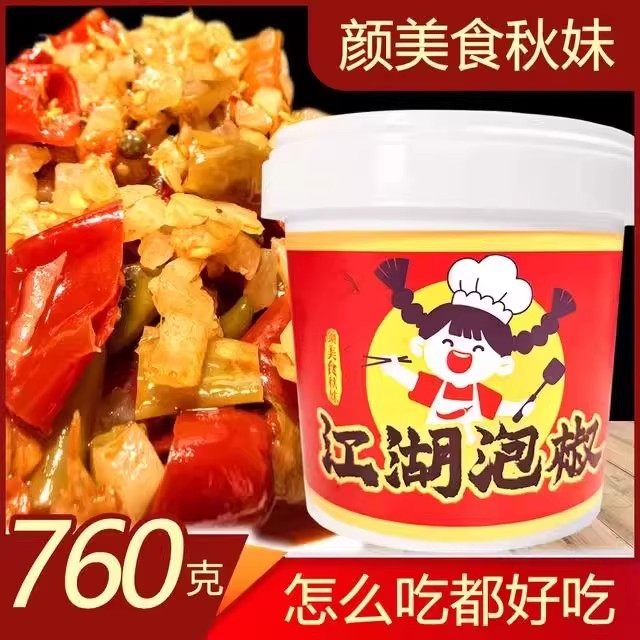 颜美食秋妹儿老坛江湖泡椒酱四川江湖菜川菜调料泡菜免切洗,粮油调味/速食/干货/烘焙,辣椒酱,淘宝优惠券,粉丝福利购,淘宝优惠卷